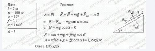 Определите работу,совершаемую при равномерном подъёме груза по наклонной плоскости,если масса груза