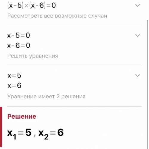 Решить уравнение (х-4)(х-5)(х-6)=(х-2)(х-5)(х-6). ​