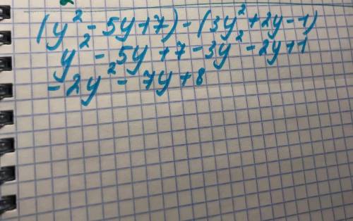 Представьте в виде многочлена стандартного вида выражение (y²-5y+7)–(3y²+2y–1)​