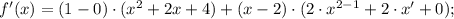 f'(x)=(1-0) \cdot (x^{2}+2x+4)+(x-2) \cdot (2 \cdot x^{2-1}+2 \cdot x'+0);