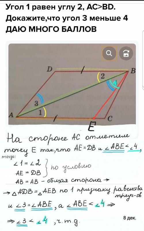 Угол 1 равен углу 2, AC>BD. Докажите,что угол 3 меньше 4 ​решение обязательно