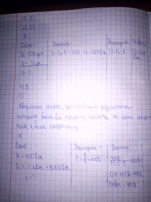 2.Число тактов на протяжении которых в ДВС газ совершает работу. A) 4. B) 3. C) 2. D) 1​