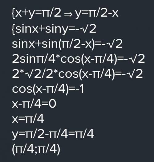 Решить систему уравнений x− y=π/2 sinx=2 siny умоляю