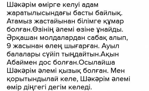 Напишите эссе на тему «Кино әлемі». у меня СОР