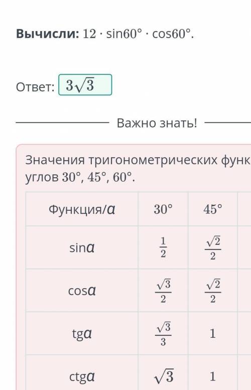 ГЕОМЕТРИЯ ОНЛАЙН МЕКТЕП 8 КЛАСС Значения синуса, косинуса, тангенса и котангенса углов 30, 45, 60 В