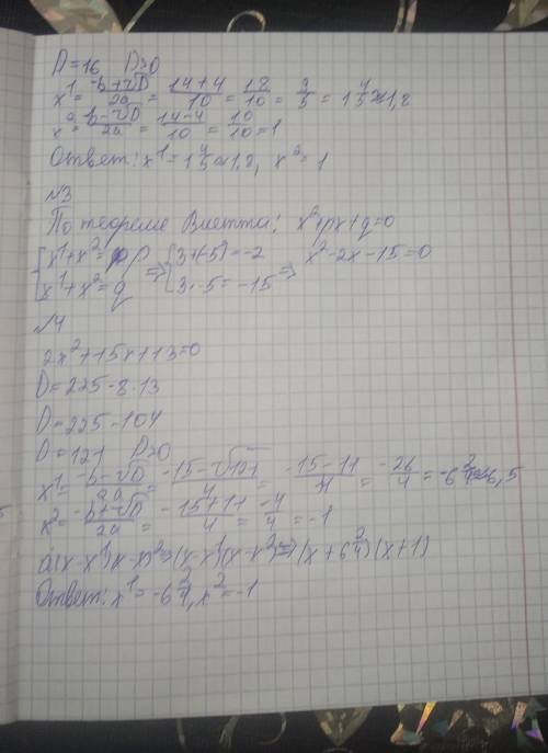 1. Запишите, какое из данных ниже уравнений является полным квадратным. Решите неполное квадратное у