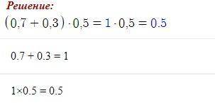 (a+b)*c=ac+bc a=0,7 b=0,3 c=0,5​