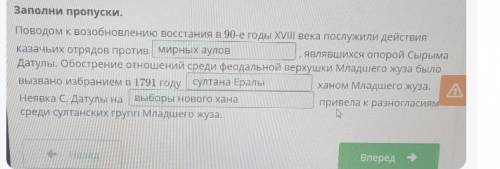 Заполни пропуски. Поводом к возобновлению восстания в 90-е годы XVIII века послужили действия казачь