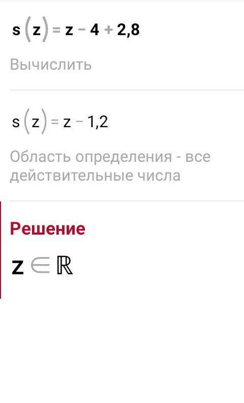 Если s(z)=z−4+2,8, то s(2) =