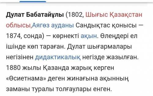 Дулат Бабатайұлы сипаты ​