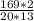 \frac{169*2}{20*13}