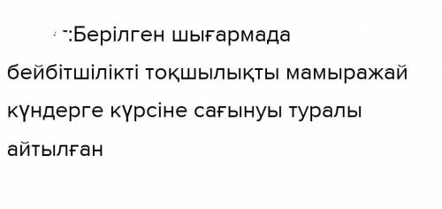 2-тапсырма. Шыгармада аталатын тарихи тұлғалардың ( хандар, билер, ел басшылары) өмір сүрген кезеңде