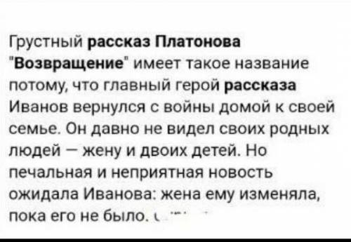 Как без Иванова во время войны жили его жена и дети? в рассказе возвращение