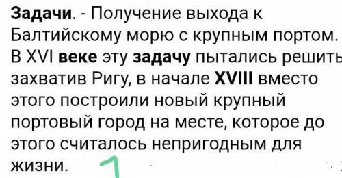 1 Какие задачи стояли перед Россией в 18 веке? 2 каковы основные цели Великого посольства?3 В чем за