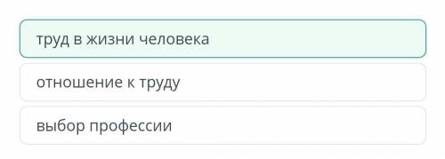 Мир труда прочитай текст и определи тему текста. отношение к труду труд в жизни человека выбор проф