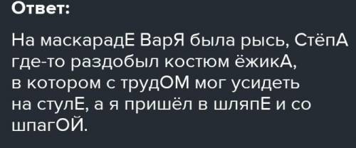 Вставь окончания существительных и определи падеж. На маскарад⁠ ( ) Вар⁠ ( ) была рысь⁠ ( ), Стёп⁠ (