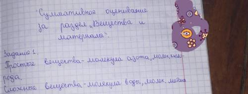 Изобрази две модели малекул простого вещества и две модели малекул сложного вещества​