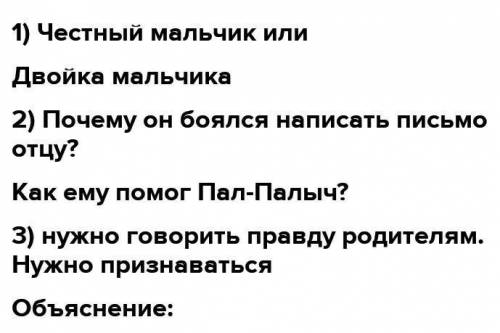 3.Запишите синонимы к словам:Двойку я всё-таки получил, хотя очень старался. Почти всё у Мишки списа