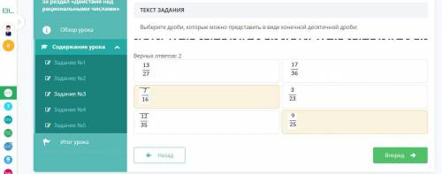 Выберите дроби который можно представить в виде конечной десятичной дроби Верных ответа 2 17/36. 12/