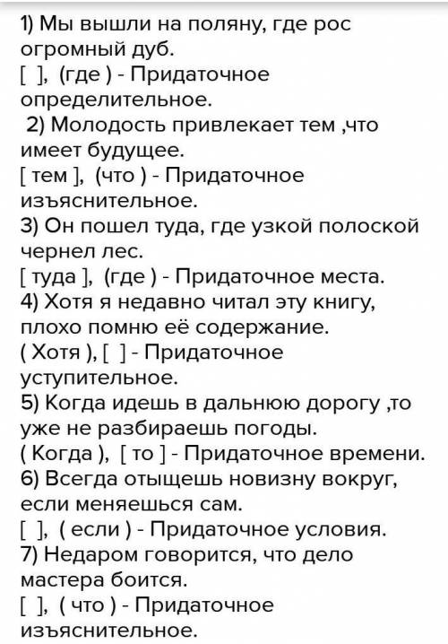 Прочитайте предложения. Устно определите вид СПР. Запишите предложения в таком порядке: с подрядным