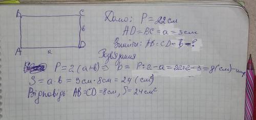 Периметр прямокутника дорівнює 22 см. довжина примокутиика 3 см. Знайди ширину прямокутника і його п