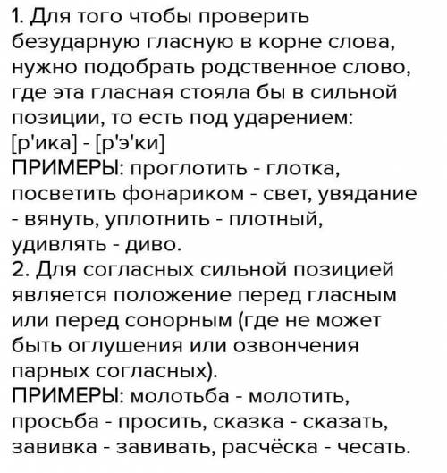 Объясните правило проверки безударной гласной и проверяемых согласных в корне слова с точки зрения п