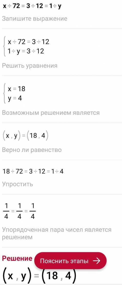 X/72=3/12=1/y помагите