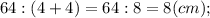 64:(4+4)=64:8=8(cm);