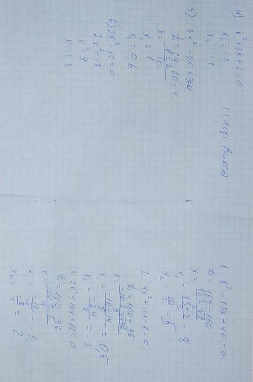 решить Квадратные уравнения 1. x2 – 13x + 40 = 02. 4x2 + 10x – 6 = 03. 2x2 + 10x + 12 = 04. x2 + 3x