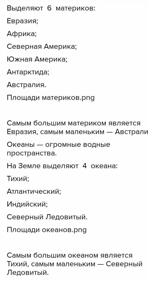 3. Чем первый глобус отли стHEНа глобусе изображены участки сушии водное пространство нашей планеты,