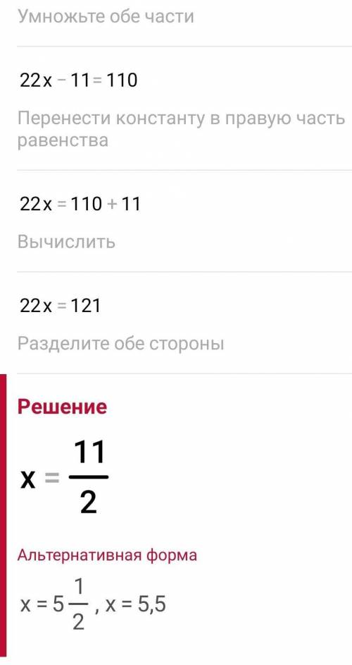 Реши уравнение: (х – 5) : i = 11 . і i ответ: х = е Назад Про