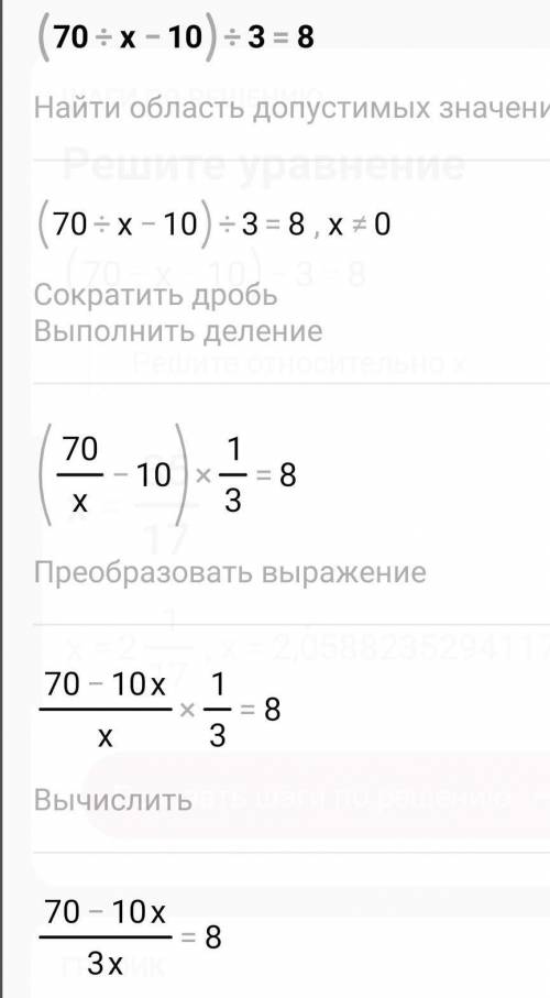 Уравнение (70 : х - 10) : 3 = 8​