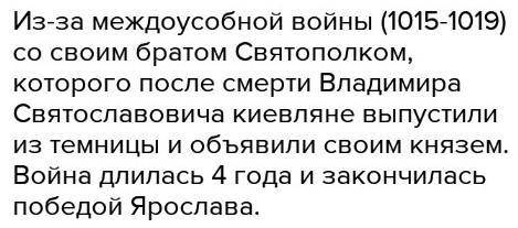 Что помешало Ярославу мудрому занять престол