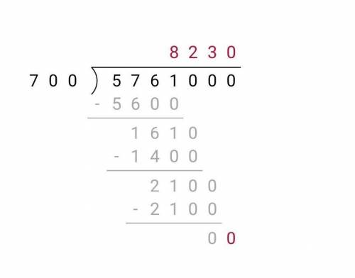 5 761 000:700= в столбик кокой ответ