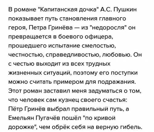 Над какими вопросам задумывается автор романа капитанская дочка? ​