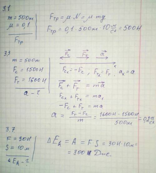 ЗАДАНИЯ: 3.1; 3.3; 3.7. ЖЕЛАТЕЛЬНО С РИСУНКОМ ОТМКЧУ ЛЛУЧШИМ