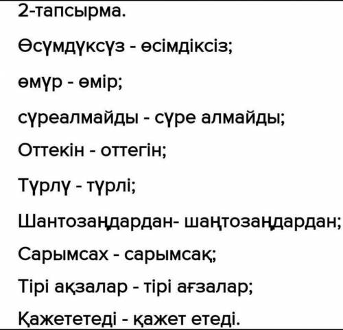 2-3ті жасап беріңдерші5сынып қазақ тілі​