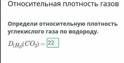 Найдите относительную плотность газа H2 по водороду​