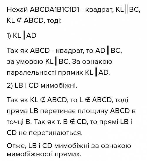 Пряма KL, яка не лежить у площині прямокутника ABCD, паралельні стороні АD цього прямокутника. Яким