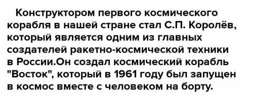 (НЕ БОЛЬШОЕ) сообщение на тему: работы к.э. циолковского и с.п. королёва по физике