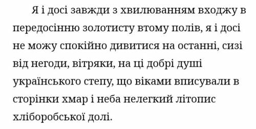 ПЛЗ, ТОЛЬКО НОРМАЛЬНЫЕ ОТВЕТЫ виписати цитати з твору(ГУСИ ЛЕБЕДІ ЛЕТЯТЬ), які доводять єдність світ