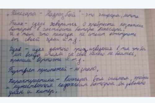 Оқулықты пайдаланып, Кенесары-Наурызбай жырынан 2 теңеу, 2 эпитет және 2 метанимияны табыңыз