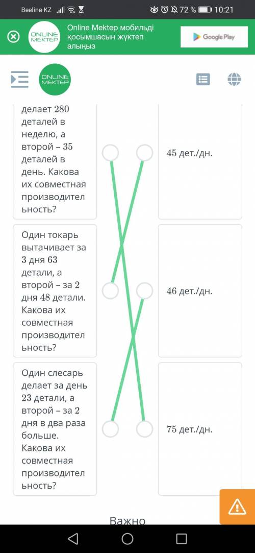 сопоставить ответы