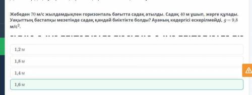 Стрела выпущена из лука в горизонтальном направлении со скоростью 70 м/с. Стрелапролетела 40 ми упал