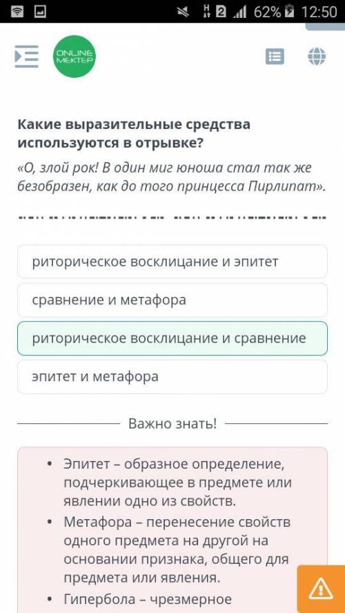 Какие выразительные средства используются в отрывке? «О, злой рок! В один миг юноша стал так же безо