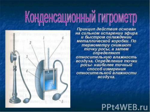 Зачем полируют стенки конденсационного гигрометра УРОК ЧЕРЕЗ 10 МИНУТ