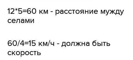 пешеход преодолел расстояние между двумя деревнями за 3 часа если движится со скоростью 4км ч с како