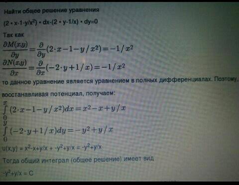 1. Общий интеграл дифференциального уравнения 2. Частичный интеграл дифференциального уравнения