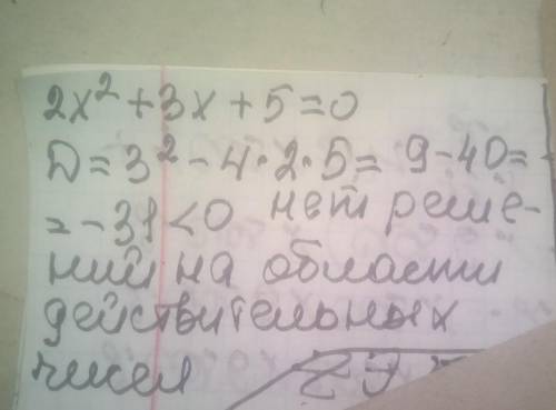 2x²+3x+5=0решите уравнение ​