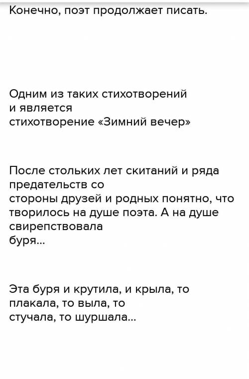 Отношение лирического героя к миру Зимний вечер очень нужно у меня СОР ಥ‿ಥ. ​